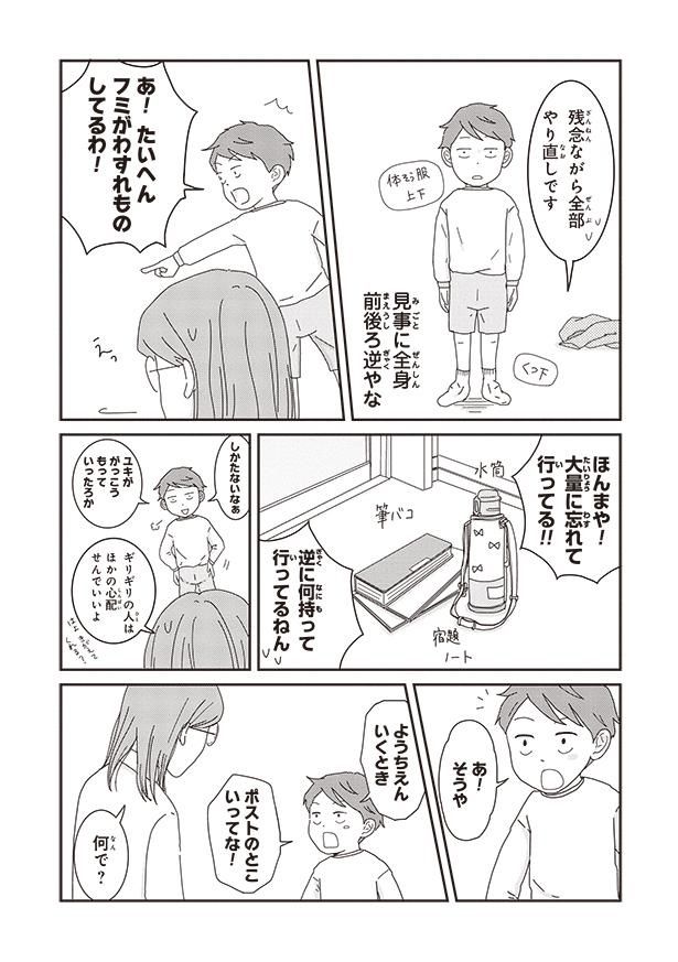 逆に何持って行ってるねん （C）三本阪奈／新潮社