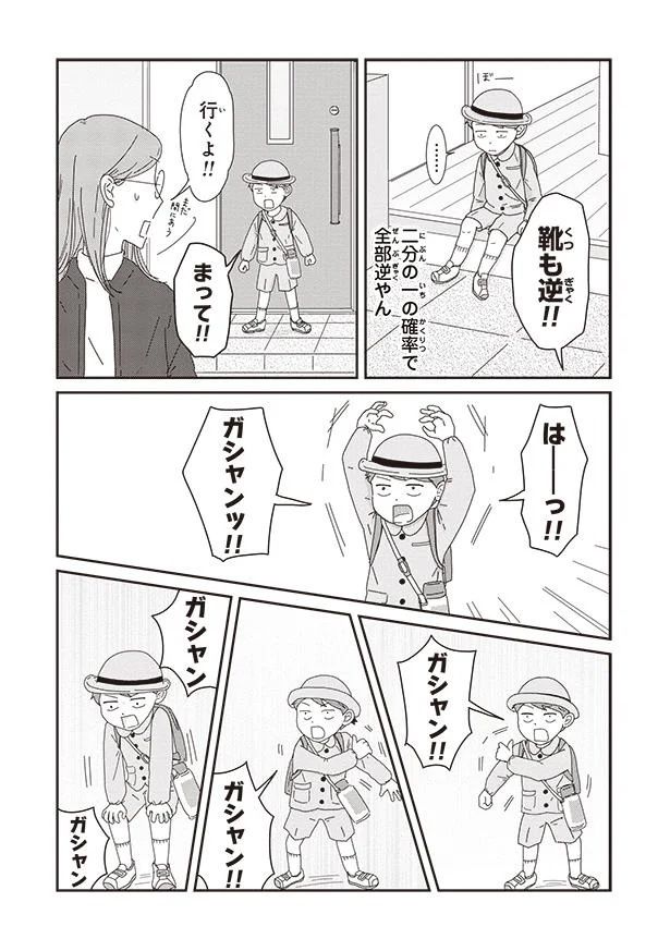 まって!! （C）三本阪奈／新潮社