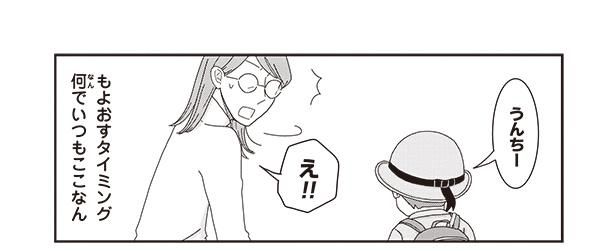 もよおすタイミングなんでいつもここなん （C）三本阪奈／新潮社