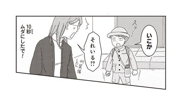 幼稚園までの道のりが長い！ 普通に歩いてはくれない4歳男子 （C）三本阪奈／新潮社