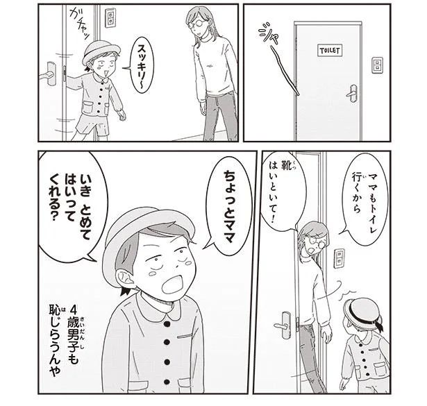 4歳男子も恥じらうんや （C）三本阪奈／新潮社