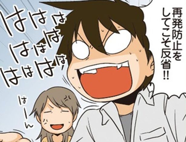 再発防止をしてこそ反省！！ （C）よしたに／KADOKAWA