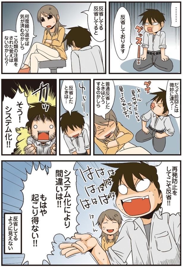 反省しております （C）よしたに／KADOKAWA