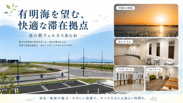 【熊本県荒尾市】「道の駅ウェルネスあらお」に、観光・防災・地域消費をつなぐ車泊サービス開設！