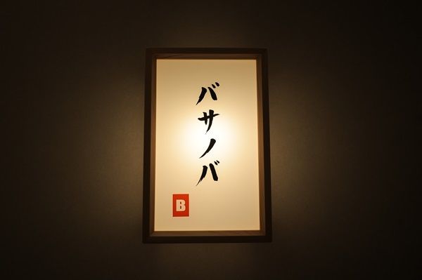 【東京都渋谷区】元祖原宿ラーメン「BASSANOVA」リニューアル！原宿・キャットストリートに新店舗OPEN
