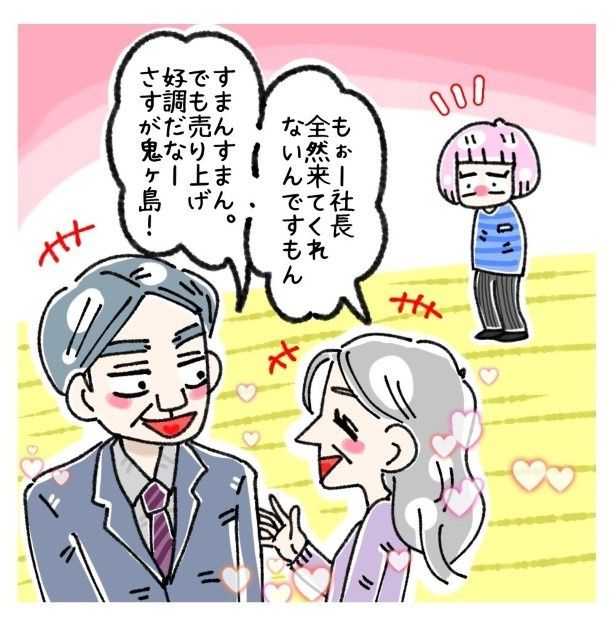 成績がいい鬼ヶ島店長のことを気に入っている様子の社長 ゆき蔵(@yuki_zo_08)
