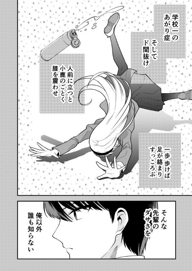 完璧な生徒会長がめちゃくちゃダサイ話_p03 墨染清(@sumizomesei)