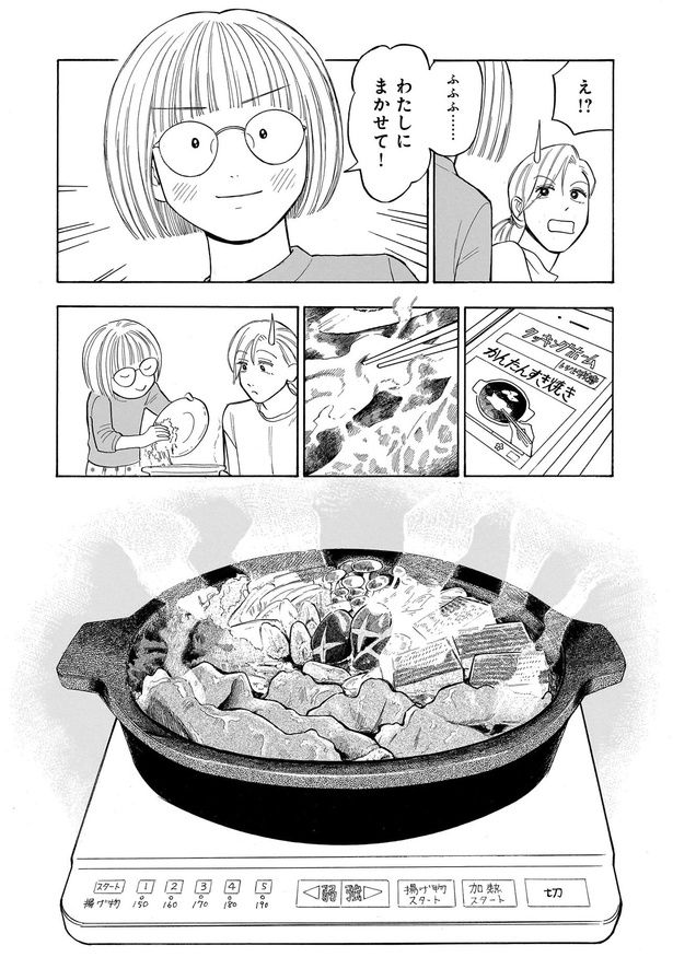 わたしにまかせて！ （C）綿野マイコ／KADOKAWA