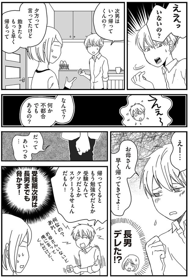 お母さん早く帰って来てよ… （C）月野まる／KADOKAWA