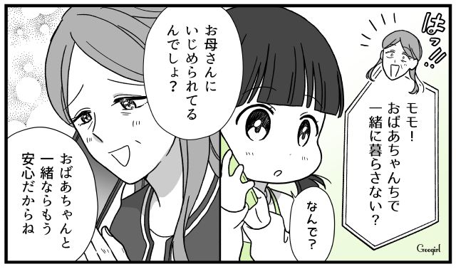 「ママに意地悪言わないで！」5歳の娘が義母を撃退した話