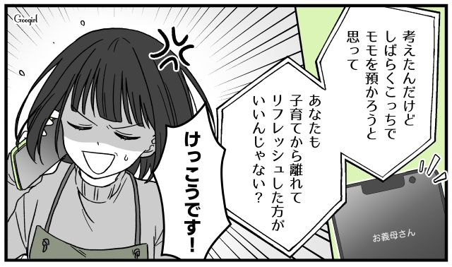 「ママに意地悪言わないで！」5歳の娘が義母を撃退した話