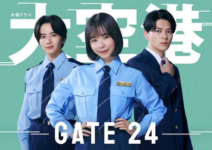 ドラマ『大空港～GATE24～』に出演する（左から）板垣李光人、趣里、眞栄田郷敦 （C）テレビ朝日 width=