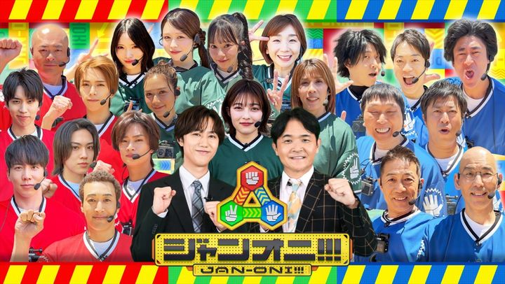 土曜プレミアム『ジャンオニ!!!』代表カット （C）フジテレビ width=