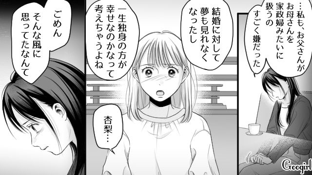 「お父さんのこと捨てちゃえば？」娘の言葉で離婚を決意した話