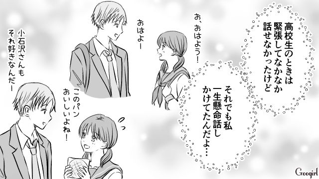 高校時代の初恋既婚男性と再会し、暴走した妻…「2度と会うことはないですがお元気で」別れの手紙を受け取り終焉した話