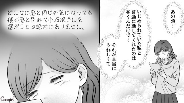 高校時代の初恋既婚男性と再会し、暴走した妻…「2度と会うことはないですがお元気で」別れの手紙を受け取り終焉した話