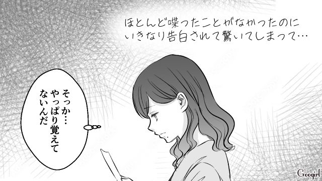 高校時代の初恋既婚男性と再会し、暴走した妻…「2度と会うことはないですがお元気で」別れの手紙を受け取り終焉した話