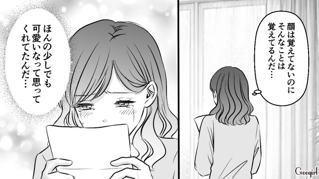 高校時代の初恋既婚男性と再会し、暴走した妻…「2度と会うことはないですがお元気で」別れの手紙を受け取り終焉した話