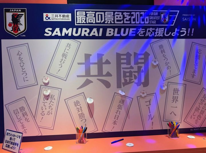 サポーター自らが日本代表への熱い想いをその場で打ち込んで共有できる「デジタル応援メッセージボード」