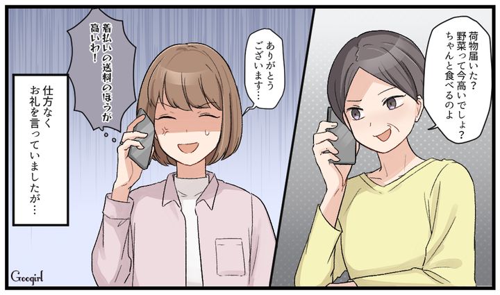 着払いで腐った野菜を送りつける義母…「ありがた迷惑」な荷物が届いてイラッとした話