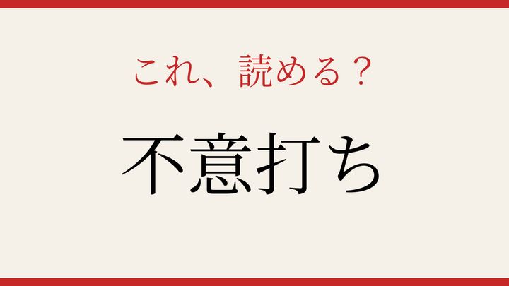 【難読漢字】読めたら博識！の問題画像