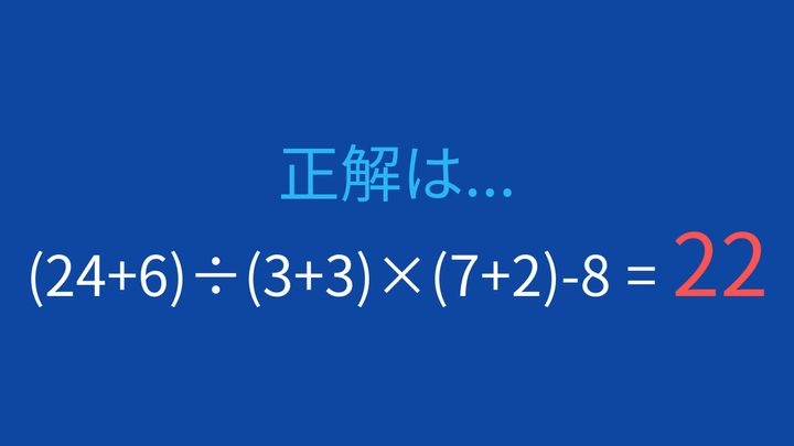 【計算クイズ】括弧が3つ！計算順序をマスターできる？の解答画像