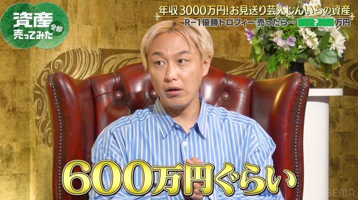 【写真・画像】お見送り芸人しんいちの“R-1優勝トロフィー”に意外な査定額「えー！」「すごい！」 2枚目