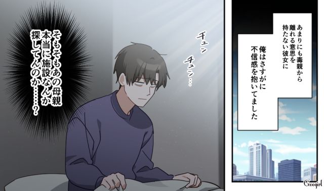 彼女が毒親に逆らえず同棲が白紙に…さらに家庭の都合で半年以上先延ばしにされ、困惑した彼氏の話
