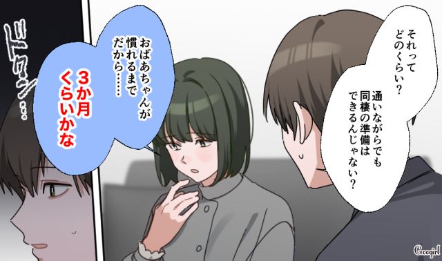 彼女が毒親に逆らえず同棲が白紙に…さらに家庭の都合で半年以上先延ばしにされ、困惑した彼氏の話