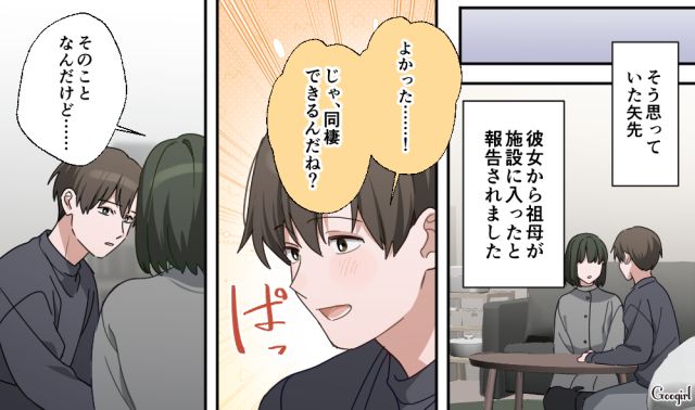 彼女が毒親に逆らえず同棲が白紙に…さらに家庭の都合で半年以上先延ばしにされ、困惑した彼氏の話