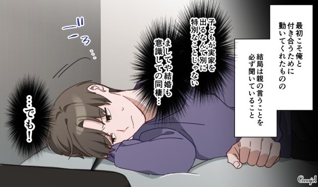 彼女が毒親に逆らえず同棲が白紙に…さらに家庭の都合で半年以上先延ばしにされ、困惑した彼氏の話