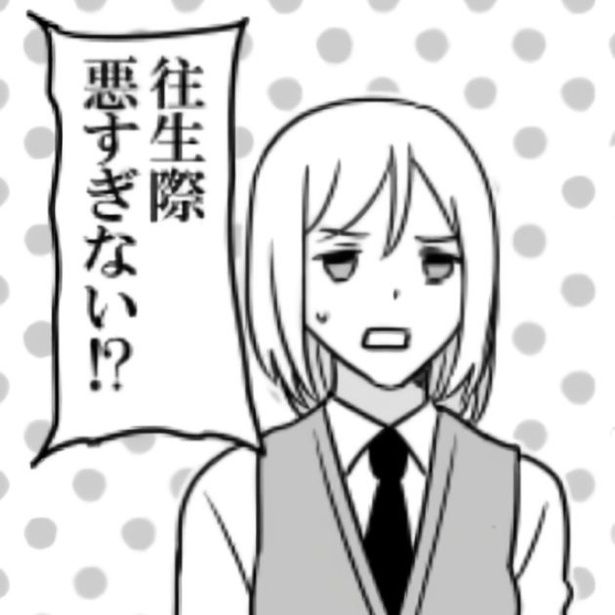 「◯◯までは東京派」という人に思わず「往生際悪すぎない!?」という女性。その人が言った◯◯とは一体どこ!? 画像提供：伊東(@ito_44_3)
