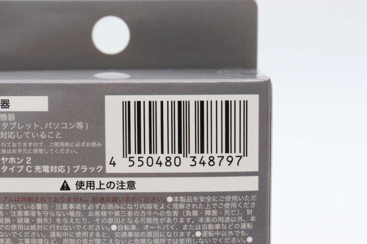 ダイソーの完全ワイヤレスイヤホンのJAN