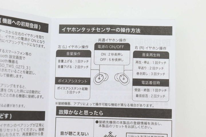 ダイソーの完全ワイヤレスイヤホンの説明書
