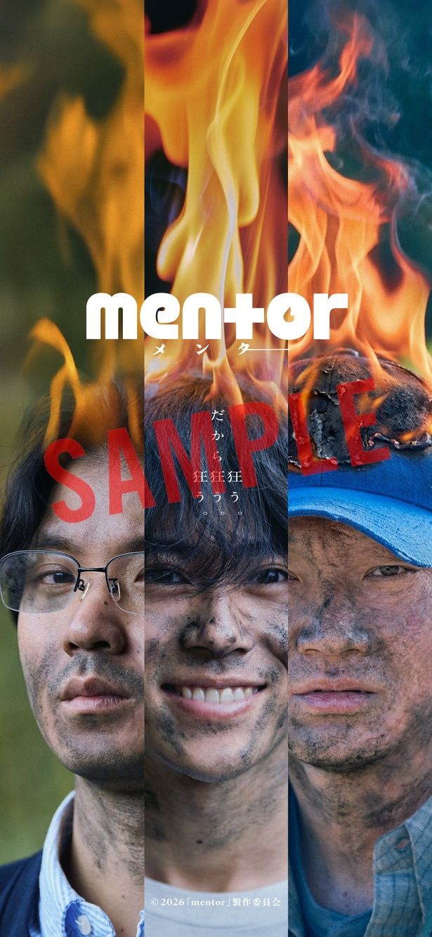 ムビチケオンライン券購入特のスマホ壁紙 [c]2026「mentor」製作委員会
