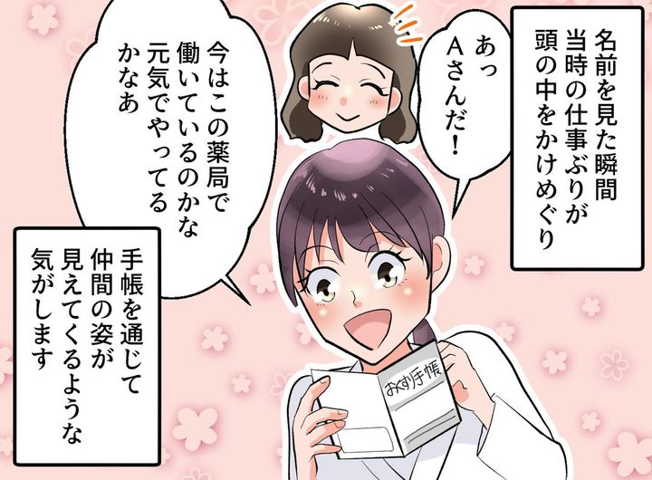 画像3: 元同僚の、その後を知るきっかけ