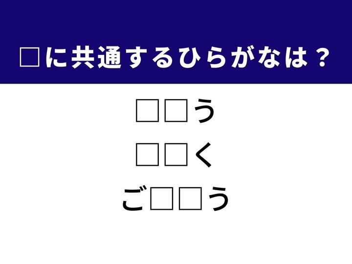 3つの言葉の空欄を埋めて正しい日本語を完成させるクイズです。積み重なった自然の歴史、現状に満足する心、そしてもてなす料理をヒントに、共通するひらがな2文字を導き出して語彙力を試してみましょう。
