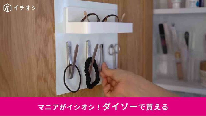 ダイソーの「磁石がくっつくスチールタイル」