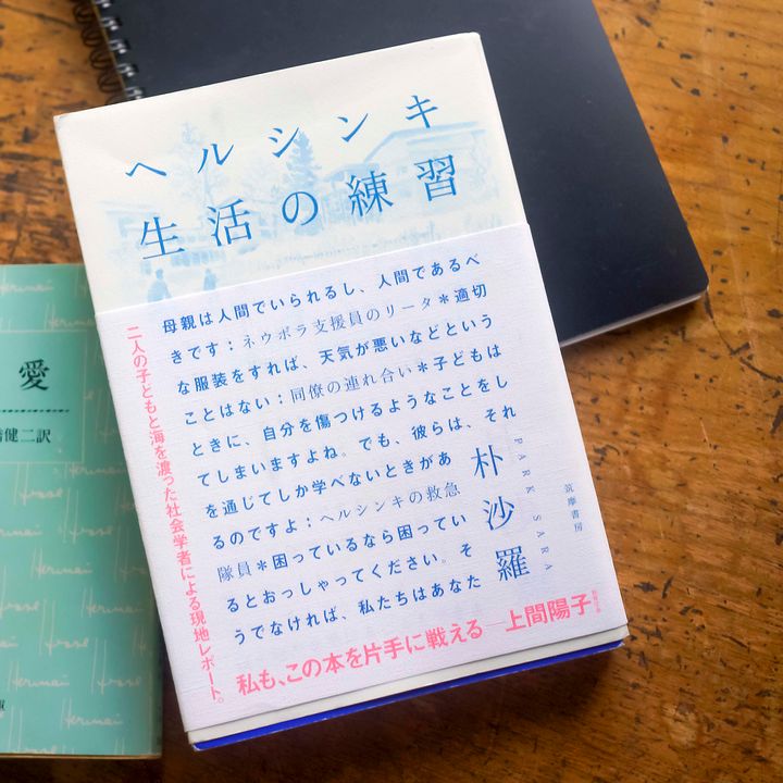【オンクル特派員企画 “本と人” vol.03】「楽園のカンヴァス」と「創って揚げる手づくり和凧入門」と「ヘルシンキ 生活の練習」