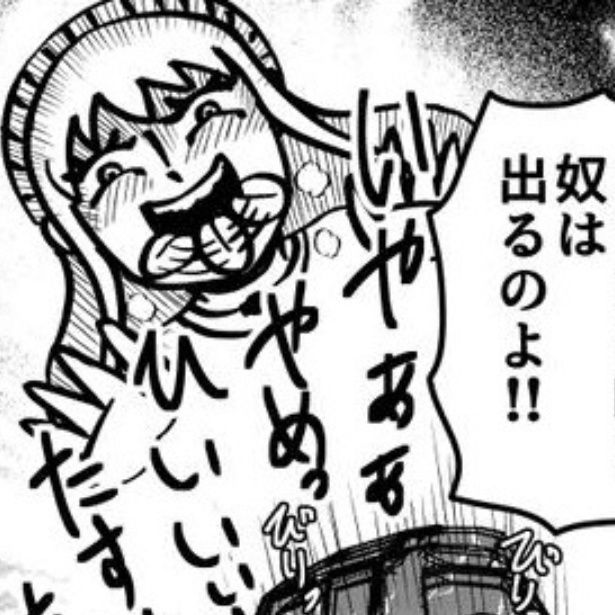 都市伝説に求める女 画像提供：藤やすふみさん
