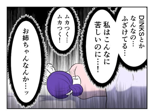 産めない私と産まない姉／尾持トモ