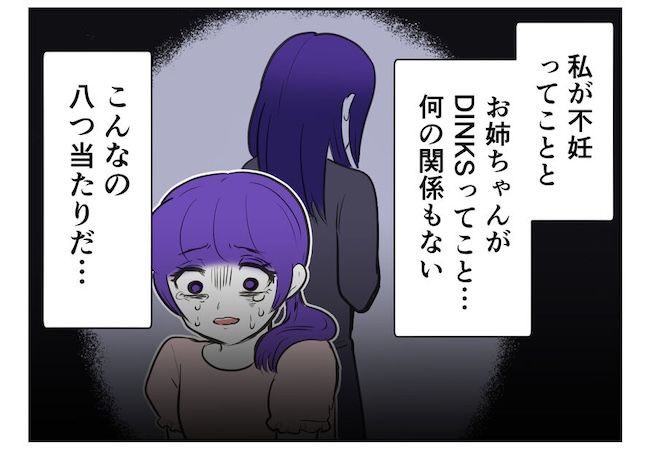 産めない私と産まない姉／尾持トモ