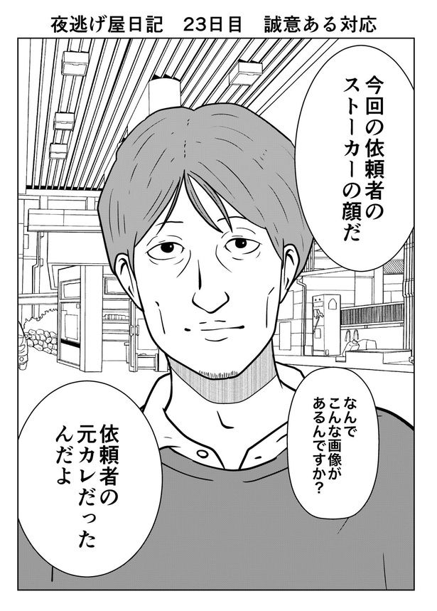 【夜逃げ屋日記】01 画像提供：宮野シンイチさん