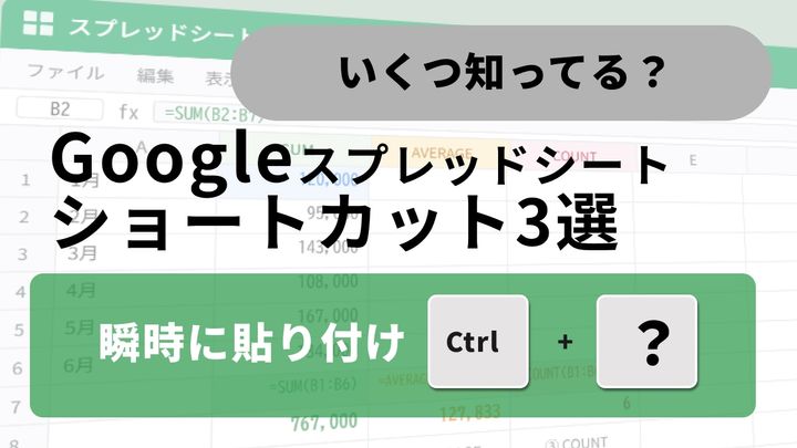 Google スプレッドシートで書式崩れを防ぐ値のみ貼り付けショートカットを使うイメージ