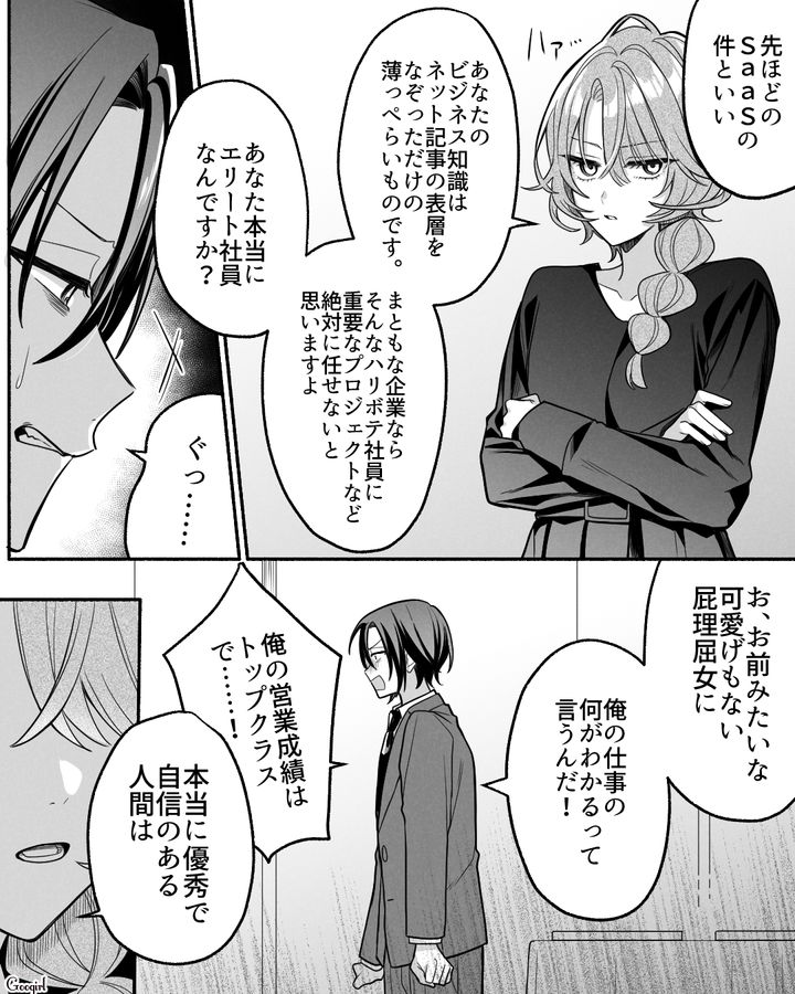 婚パで生意気な「外資系コンサル女性」を撃退しようとしたら論破され…退出を余儀なくされた自称ハイスペ男の話