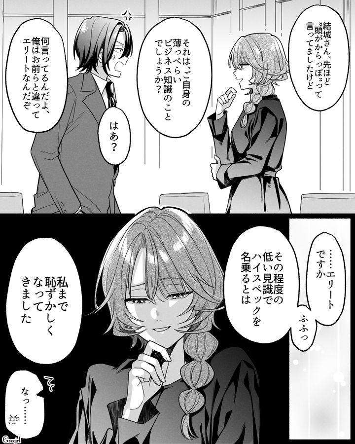婚パで生意気な「外資系コンサル女性」を撃退しようとしたら論破され…退出を余儀なくされた自称ハイスペ男の話