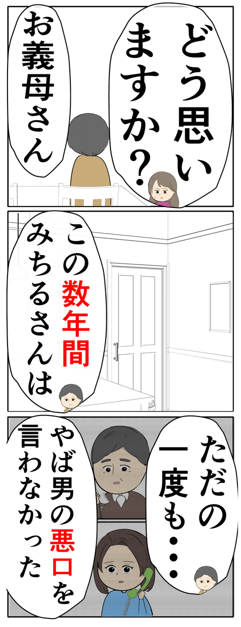 離婚届を勝手に提出された話／岡田ももえ