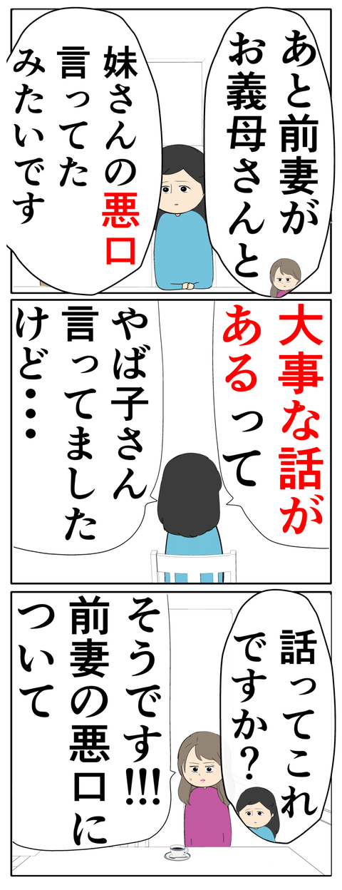 離婚届を勝手に提出された話／岡田ももえ