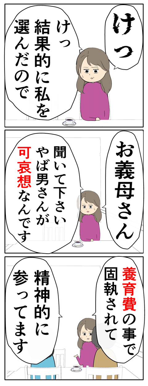 離婚届を勝手に提出された話／岡田ももえ