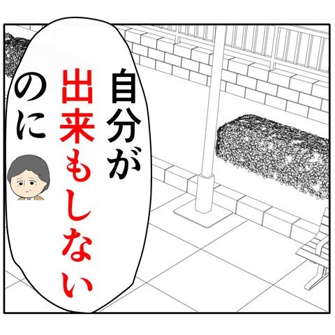 離婚届を勝手に提出された話／岡田ももえ